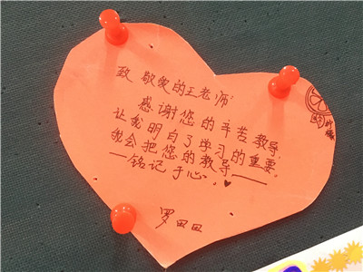 感恩老师