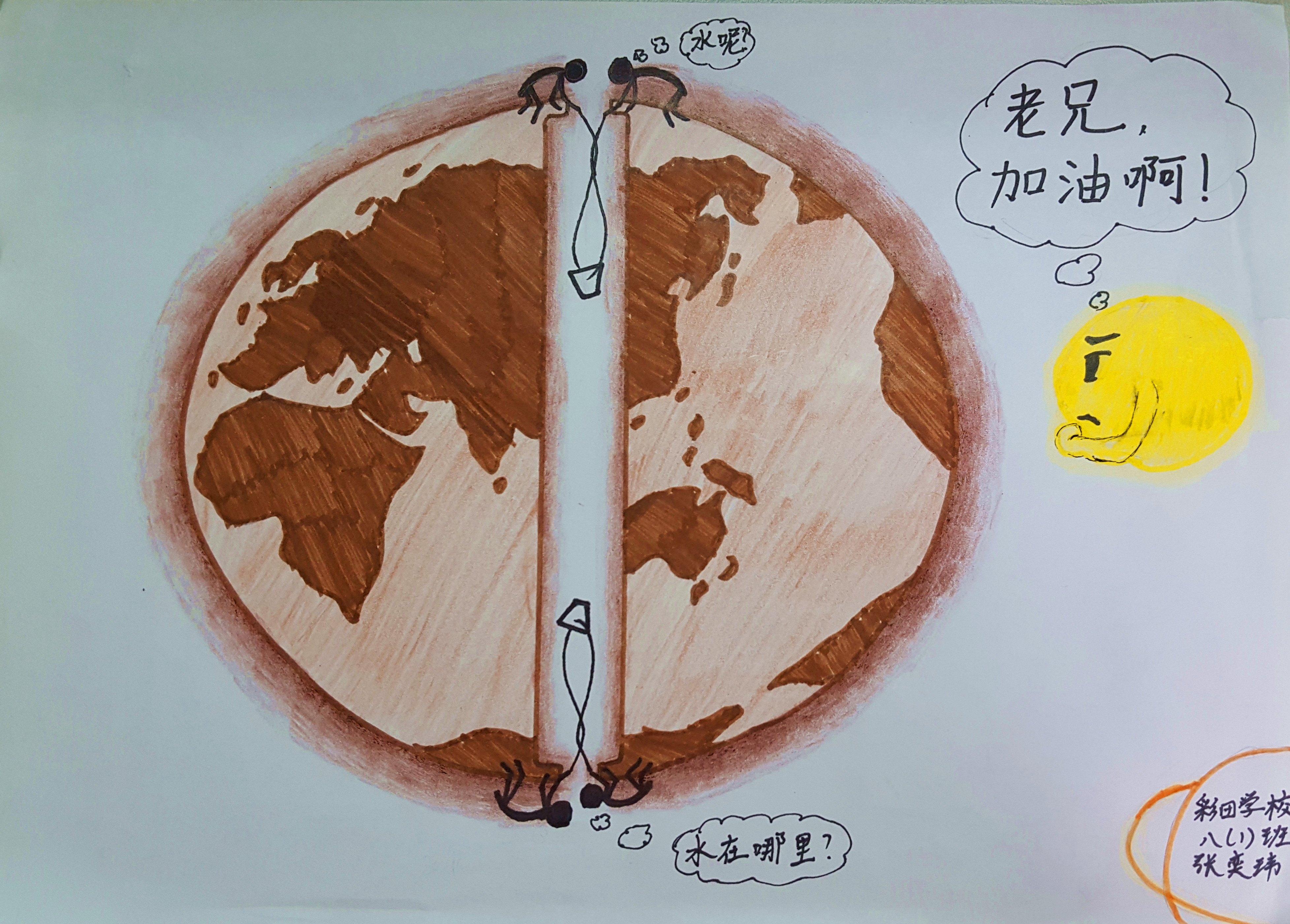 《水在哪里》八1 张奕玮